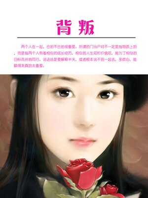 cover image of 背叛